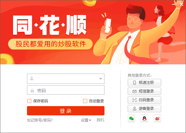 同花顺免费版官方原版 最新版下载 版本号 9.30.71