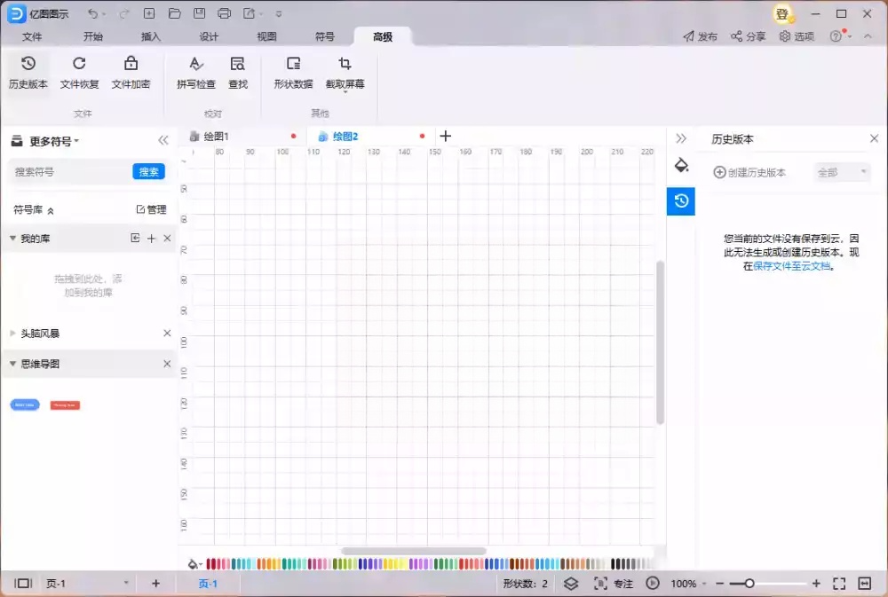 万兴亿图图示(EdrawMax) v13.0.5.1119 中文破解版