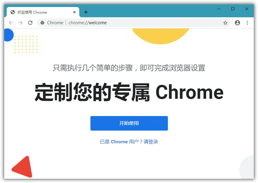 谷歌浏览器 Google Chrome v130.0.6723.92 正式版