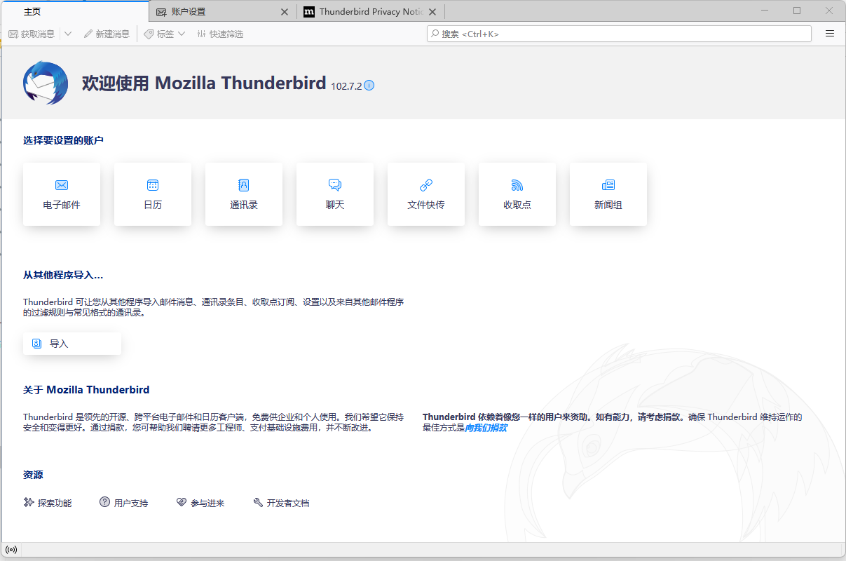 雷鸟邮件客户端 Thunderbird v131.0 官方免费版