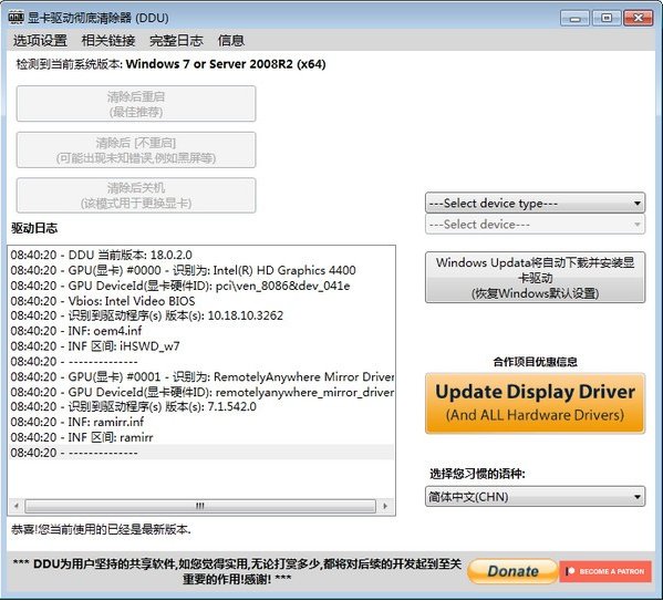 显卡驱动卸载(DDU) Display Driver Uninstaller v18.0.8.2