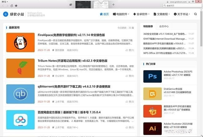 Sleipnir(神马浏览器下载) v6.5.8.4000 中文绿色版