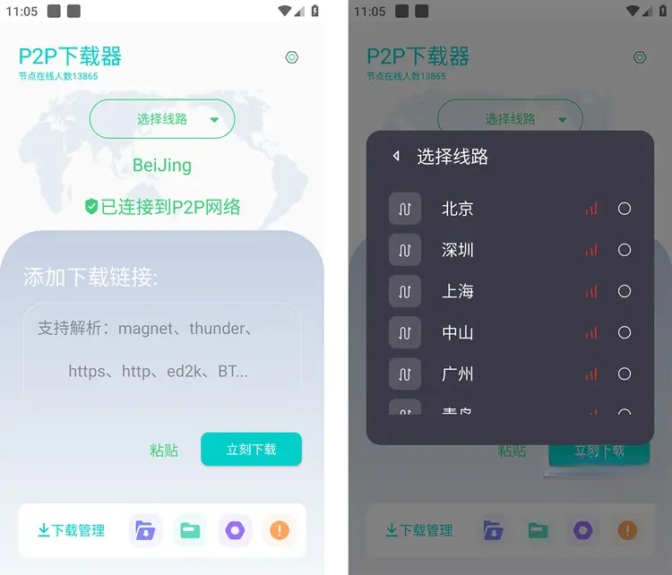 P2P下载器-种子磁力搜索下载 v1.4.0 解锁VIP会员版