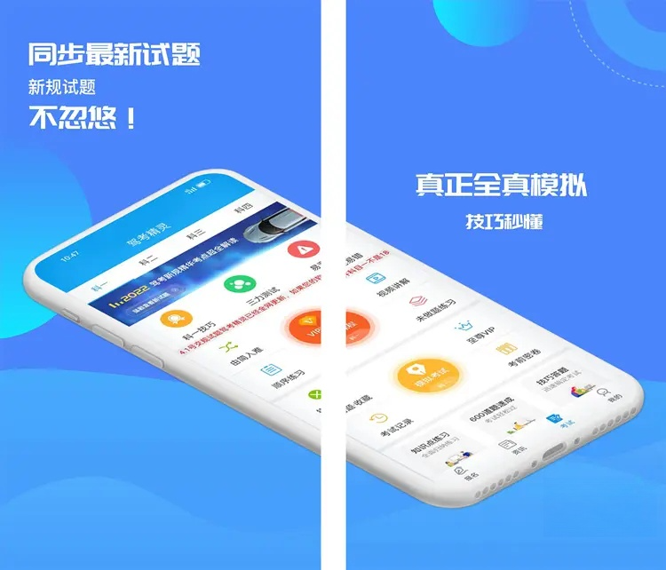 驾考精灵-机动车驾驶考试题库 v1.7.8.7 解锁VIP会员版