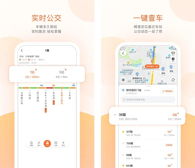 掌上公交-实时公交地铁查询 v6.7.3 去广告纯净版