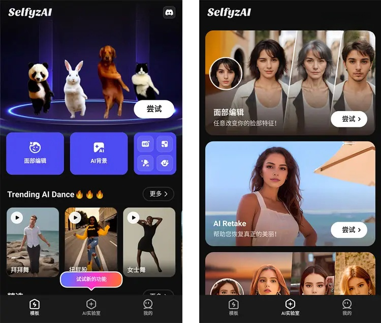 SelfyzAI-Ai照片舞蹈视频 v7.0.1.9472 解锁专业版会员版