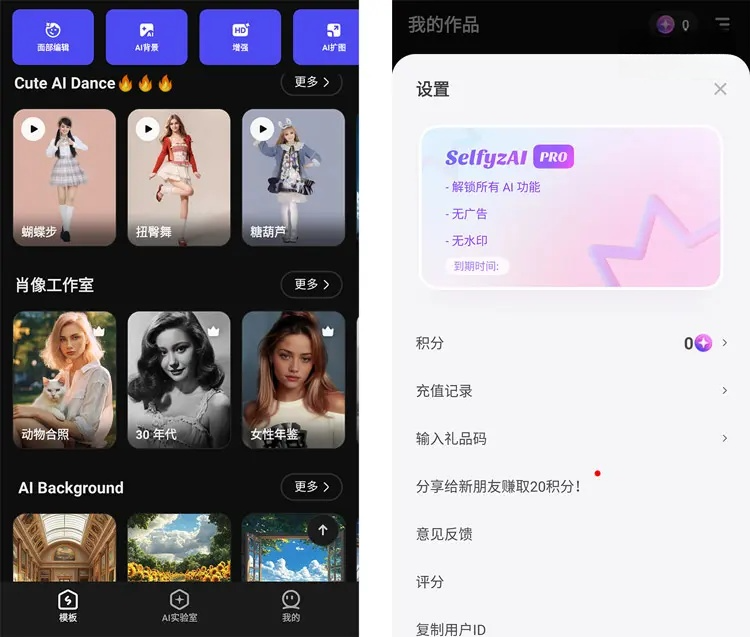 SelfyzAI-Ai照片舞蹈视频 v7.0.1.9472 解锁专业版会员版