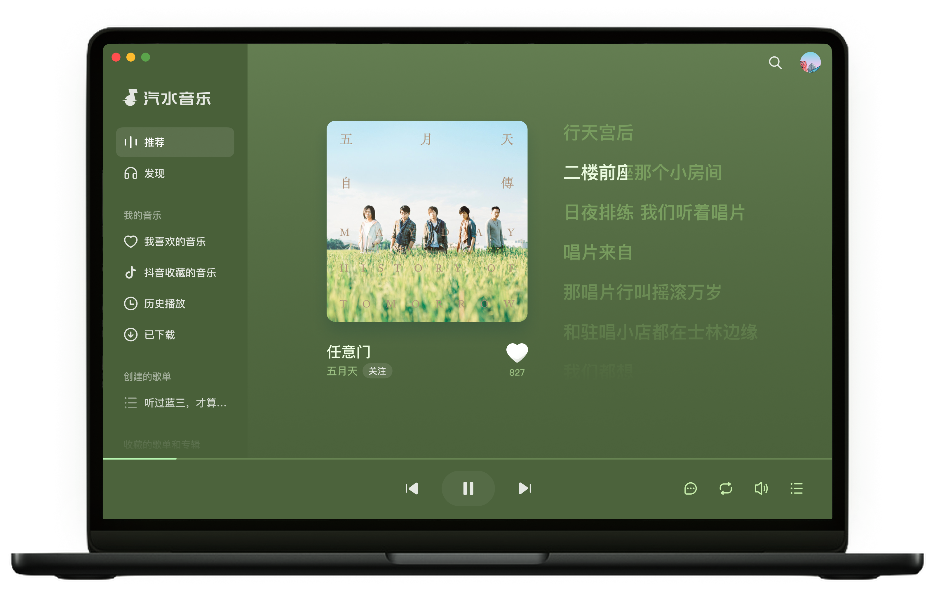 汽水音乐 Windows版客户端 v1.7.6