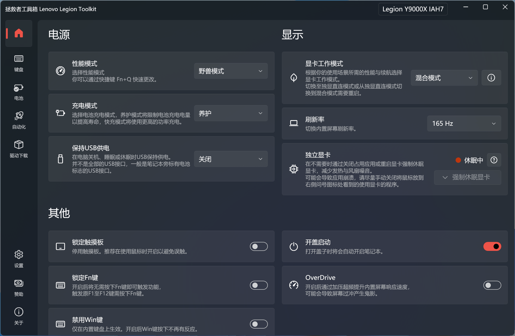 Lenovo Legion Toolkit 2.24.1版联想拯救者工具箱