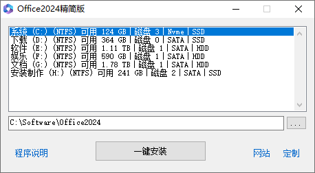 Office2024 三合一2024.11.25精简版