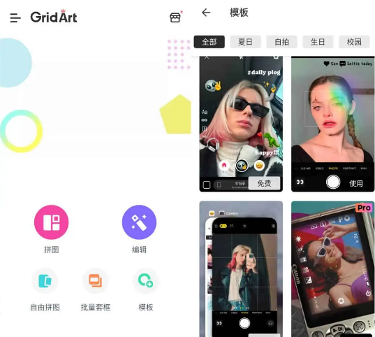 GridArt v2.261.163 解锁专业版 拼图&图片编辑（功能强大的照片拼图软件）