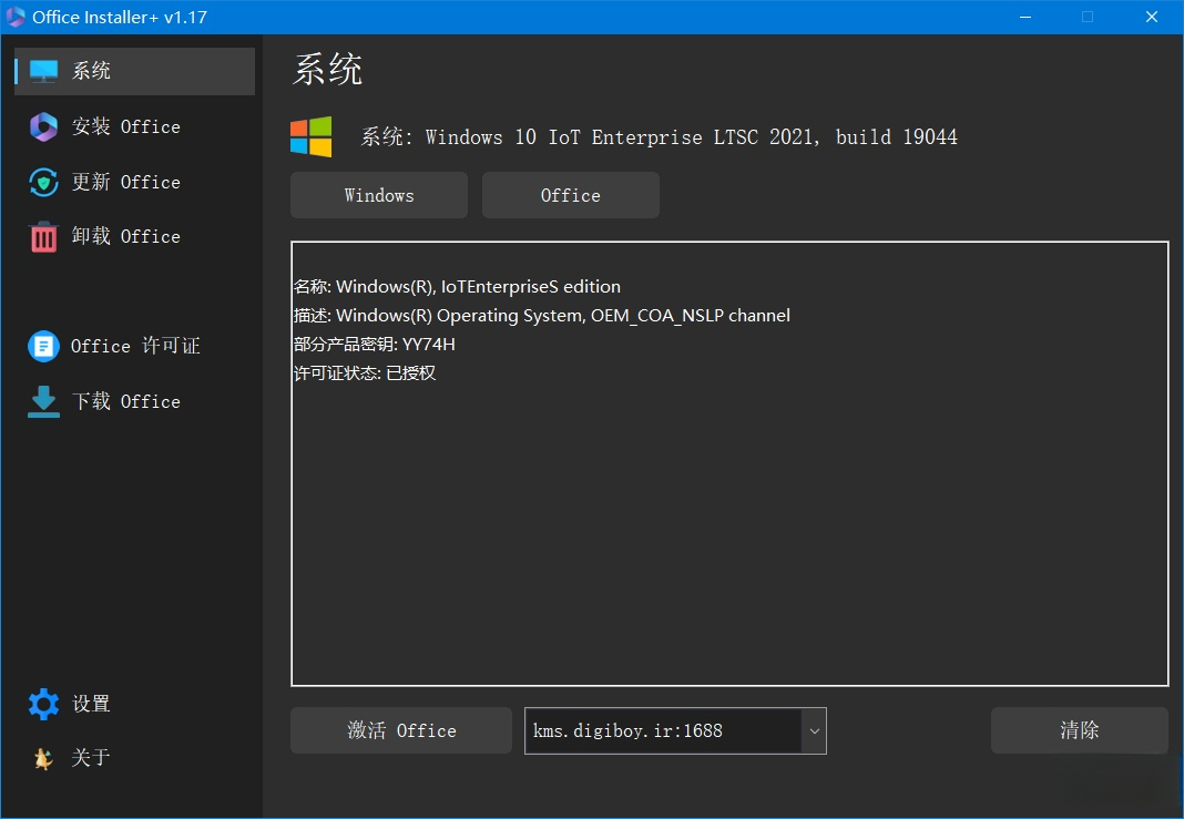 Office Installer中文版(office安装工具)v1.20