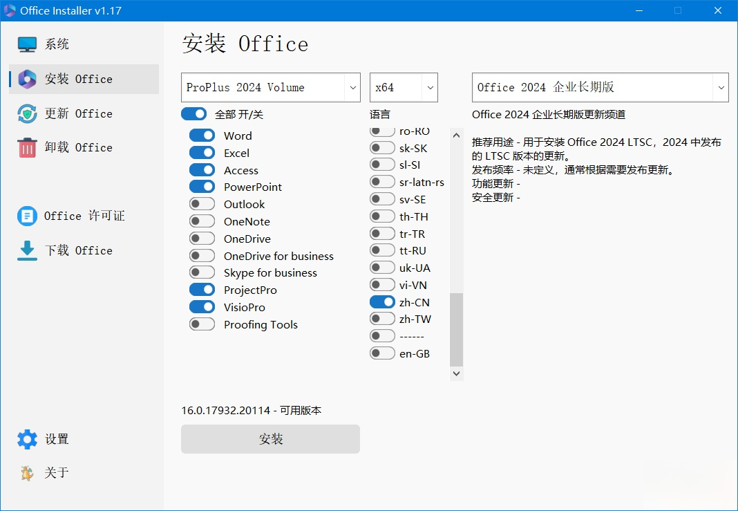 Office Installer中文版(office安装工具)v1.20