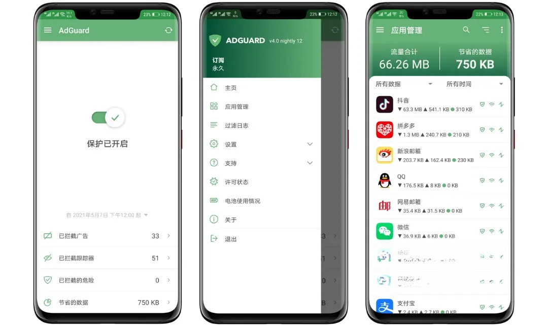 AdGuard v4.7.104 Premium for Android 手机广告拦截软件