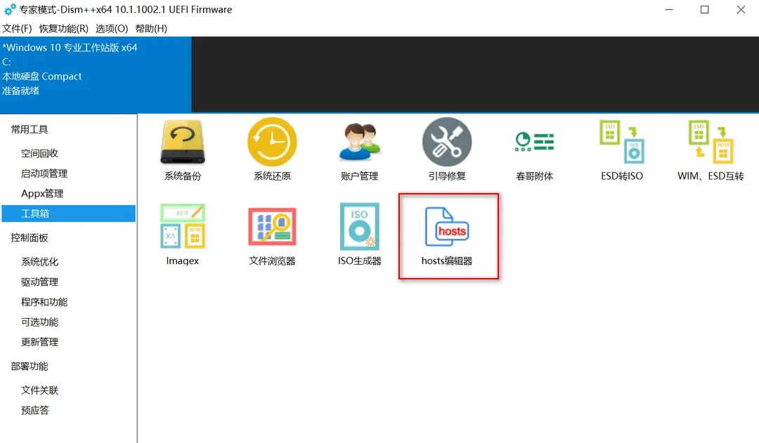 修改hosts文件方法