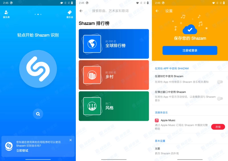 Shazam Encore v15.1.0音乐雷达追踪音乐和艺术家信息，解锁高级版