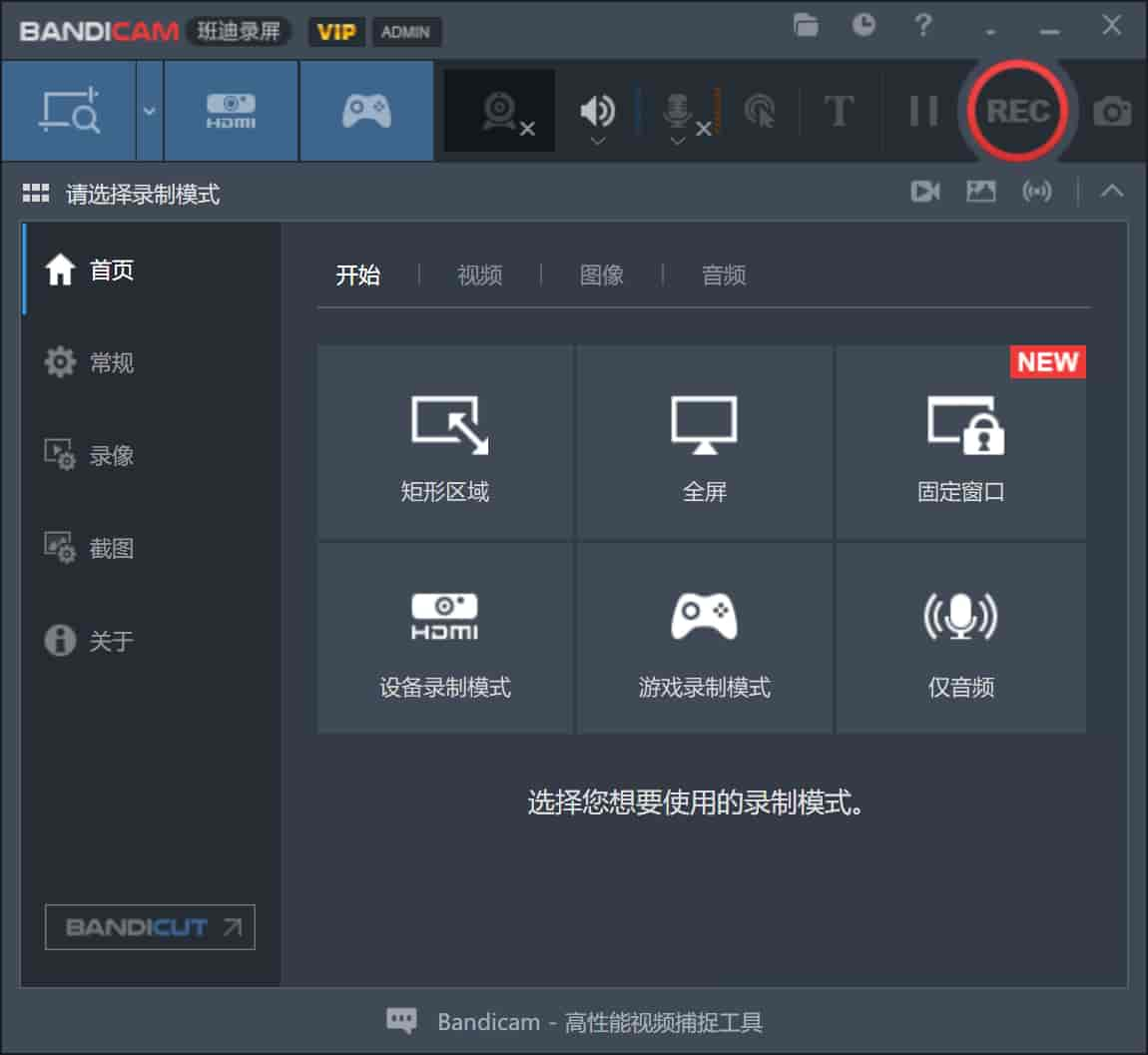 Bandicam v8.0.0.2509 高清录屏软件班迪录屏绿色便携版