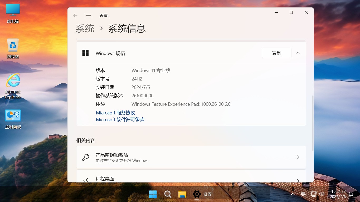 【不忘初心游戏版】Windows11 24H2（26100.2454）X64 无更新[精简版][2.46G](2024.11.29) 24H2正式版，推荐用于 游戏、办公、直播