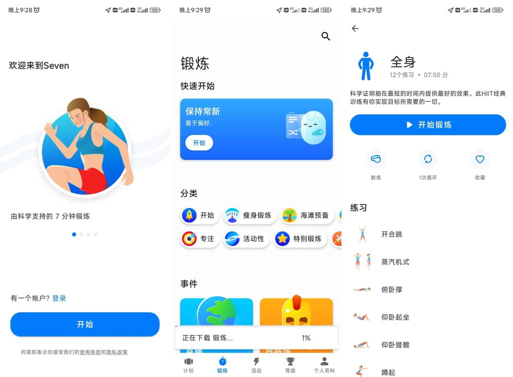 Seven v9.20.06 每天7分钟健身锻炼挑战 解锁版