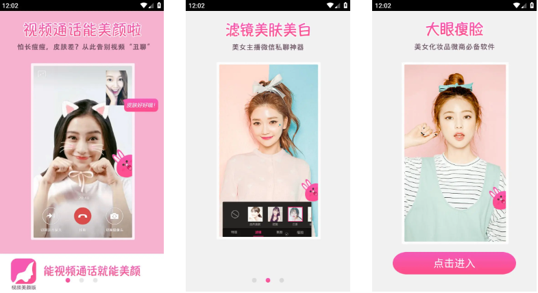 微信视频美颜版 v3.6.5 +视频美颜助手 v3.8.5 解锁VIP会员版