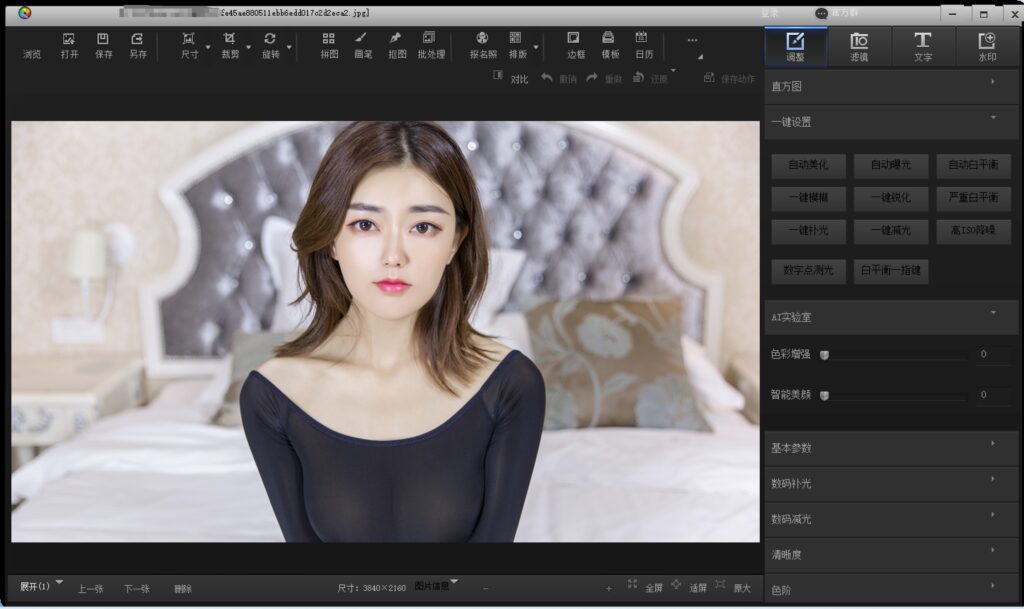 光影魔术手NeoImaging v4.6.3.900 图片处理软件