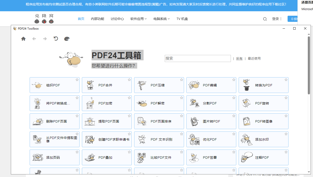 PDF24 Creator v11.21.0 官方版 (PDF工具箱)