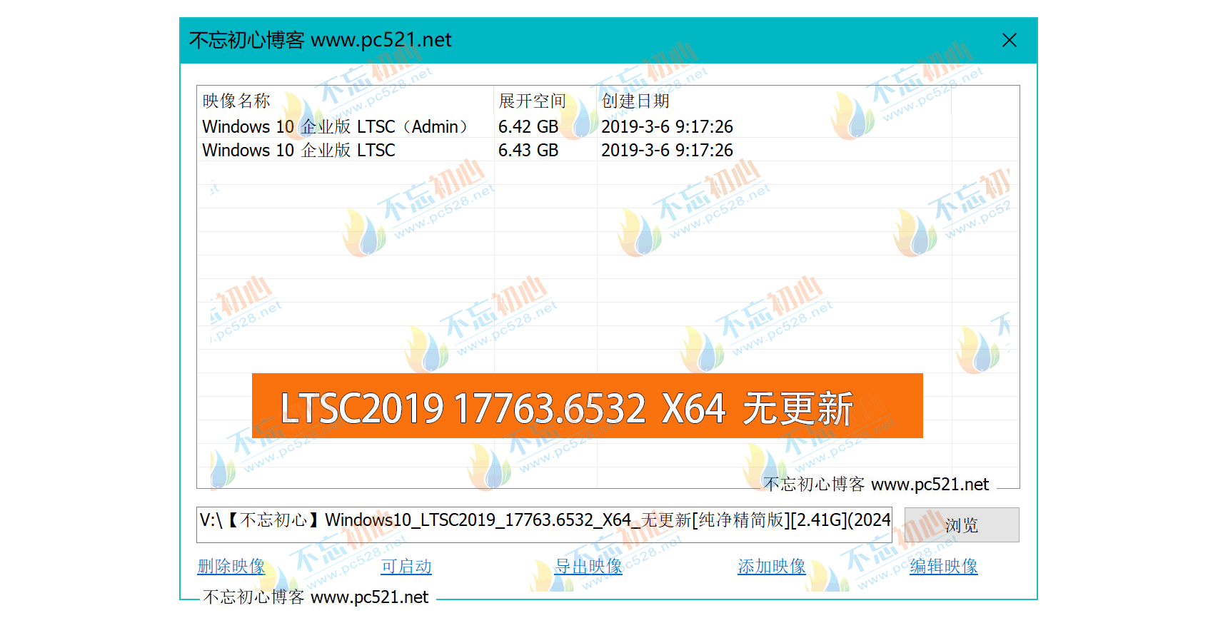 【不忘初心】Windows10 LTSC2019（17763.6532）X64 无更新[纯净精简版] [2.41G]（2024.11.26）适合3-8代CPU