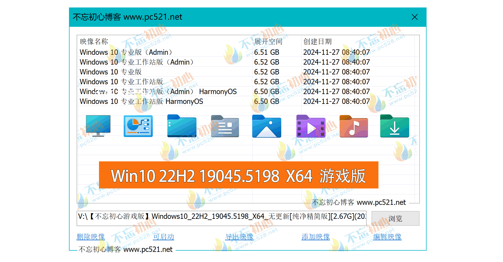 【不忘初心游戏版】[太阳谷] Windows10 22H2 19045.5198 X64 无更新[精简版][2.67G](2024.11.27) 推荐 游戏、办公、直播