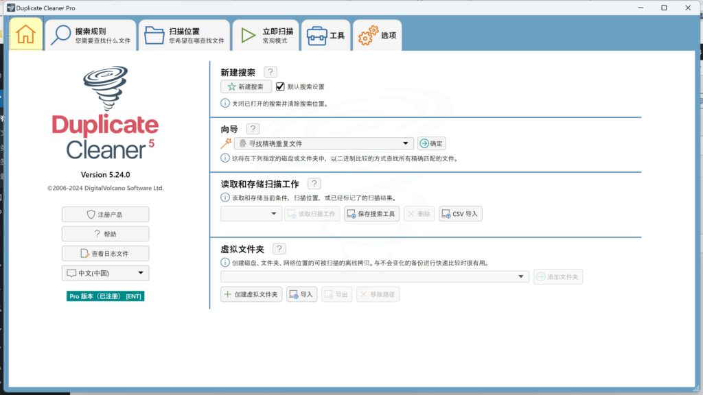 Duplicate Cleaner v5.24.0 电脑重复文件清理软件绿色便携版