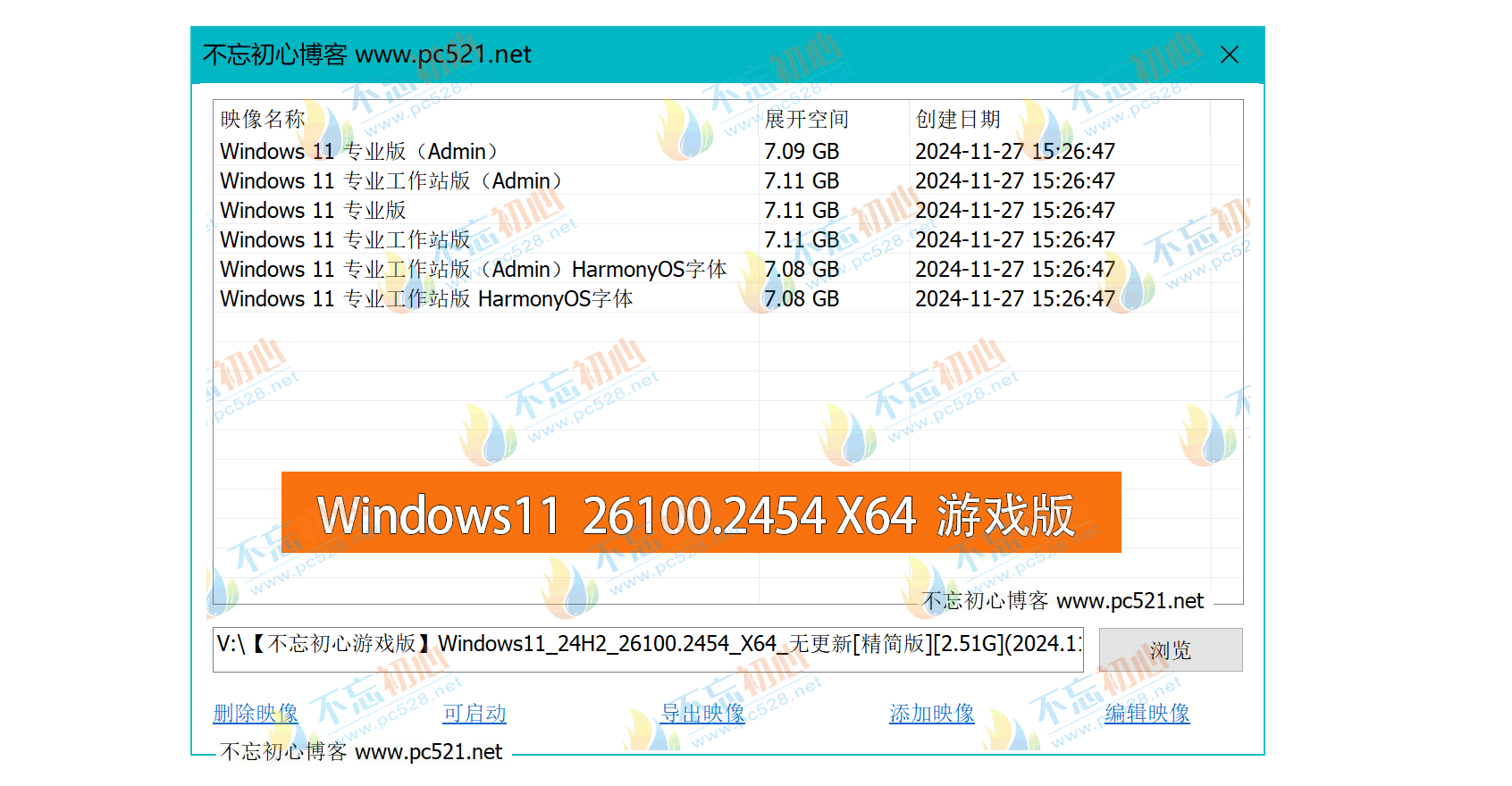 【不忘初心游戏版】Windows11 24H2（26100.2454）X64 无更新[精简版][2.46G](2024.11.29) 24H2正式版，推荐用于 游戏、办公、直播