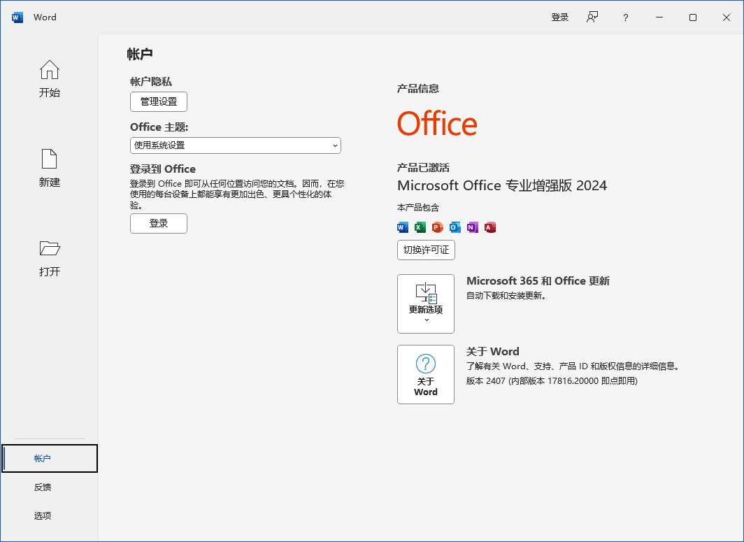 Office2024 三合一2024.11.25精简版