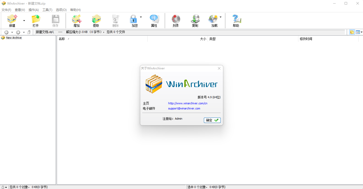 压缩软件 | WinArchiver v5.9 官方注册版