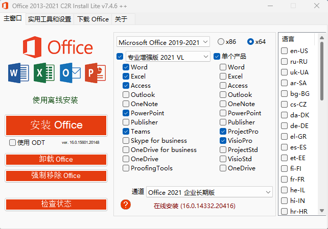 Office 2013-2024 C2R Install v7.7.7.7 汉化版