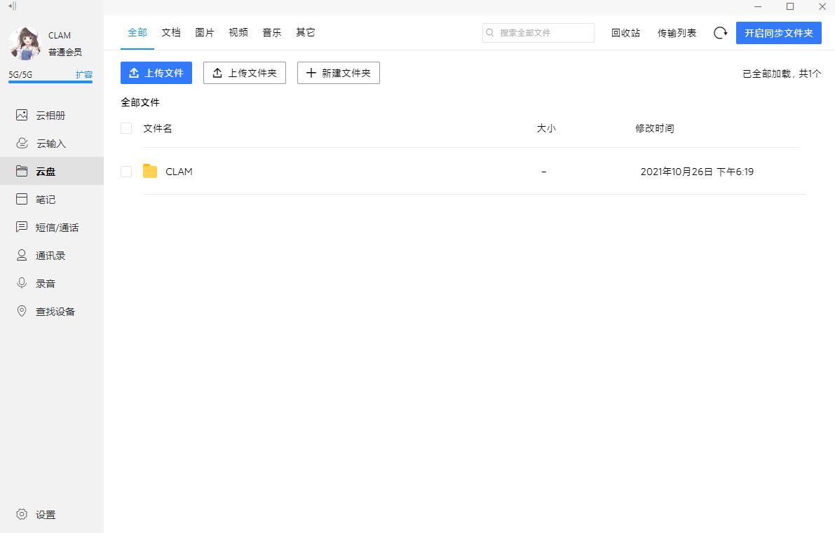 小米云服务助手 MiCloud v3.0.0 官方版