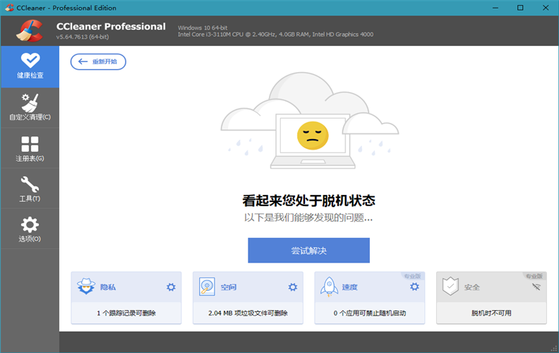 CCleaner v6.30.11385 专业版中文注册便携版