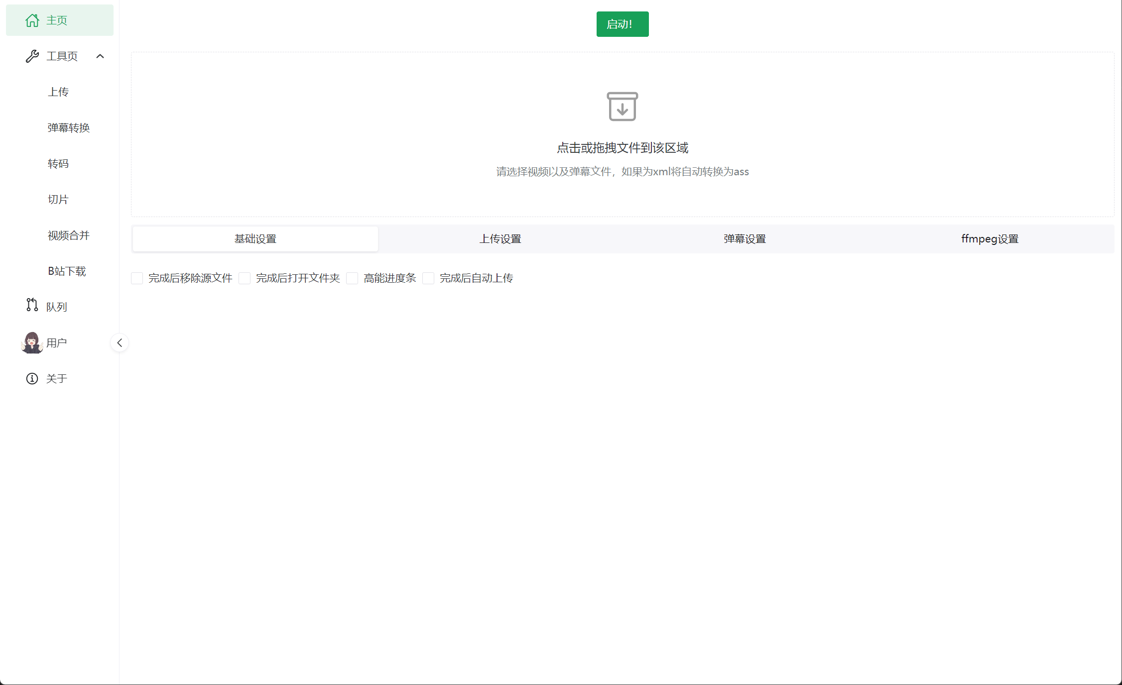 BiliLive-tools(B站录播工具) v1.5.3 绿色版