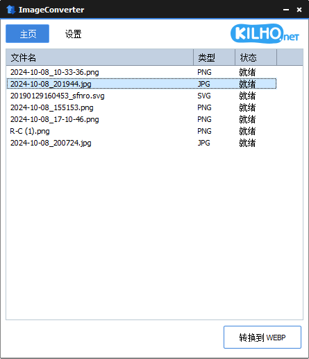 图像格式转换工具 ImageConverter v1.4.5 绿色汉化版