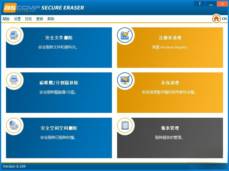 ASCOMP Secure Eraser数据删除工具6.109便携版