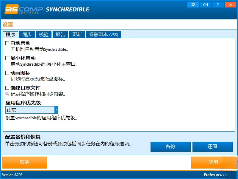 ASCOMP Synchredible 8.206 便携版 - 数据同步备份工具