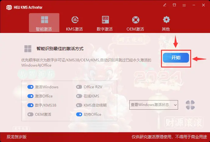 HEU KMS Activator v42.3.1 Win+Office激活软件