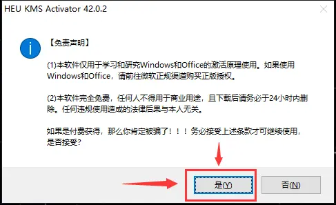 HEU KMS Activator v42.3.1 Win+Office激活软件