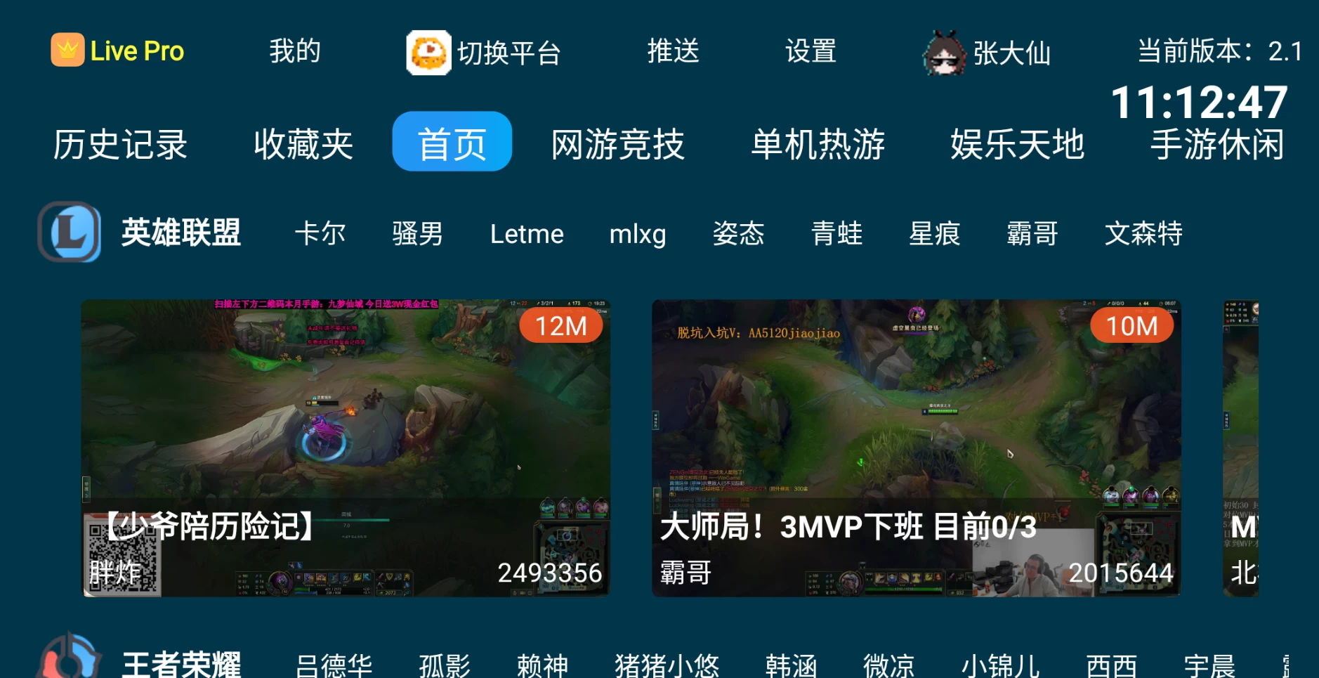 HuYa 2.1.19 免费版，第三方娱乐聚合直播软件