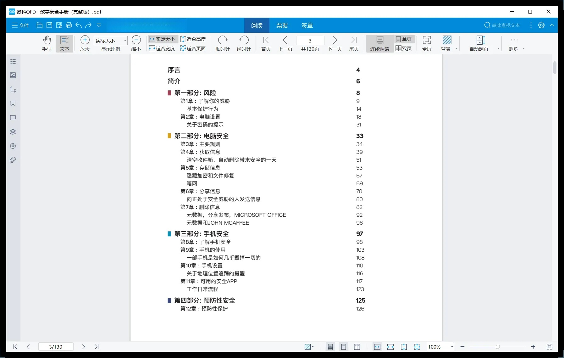 数科OFD阅读器 v5.0.24.1114 电子文件阅读器