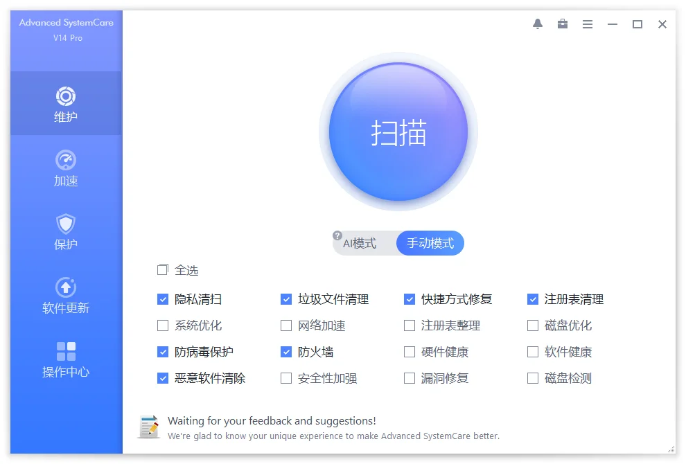 Advanced SystemCare Ultimate 17.1.0.93 破解版