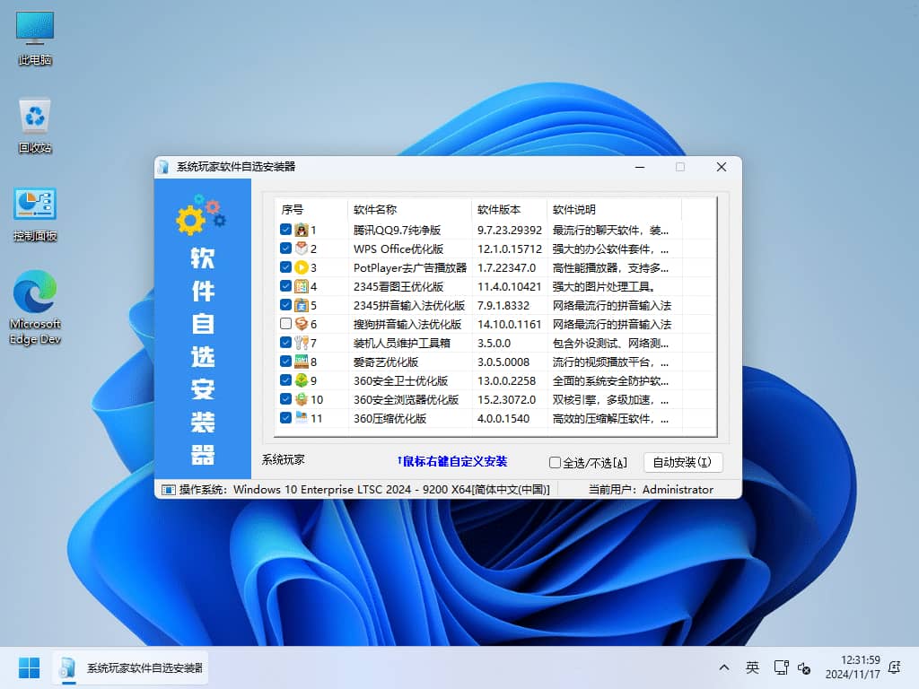 系统玩家 Win11 24H2 LTSC 26100.2314软件自选纯净版