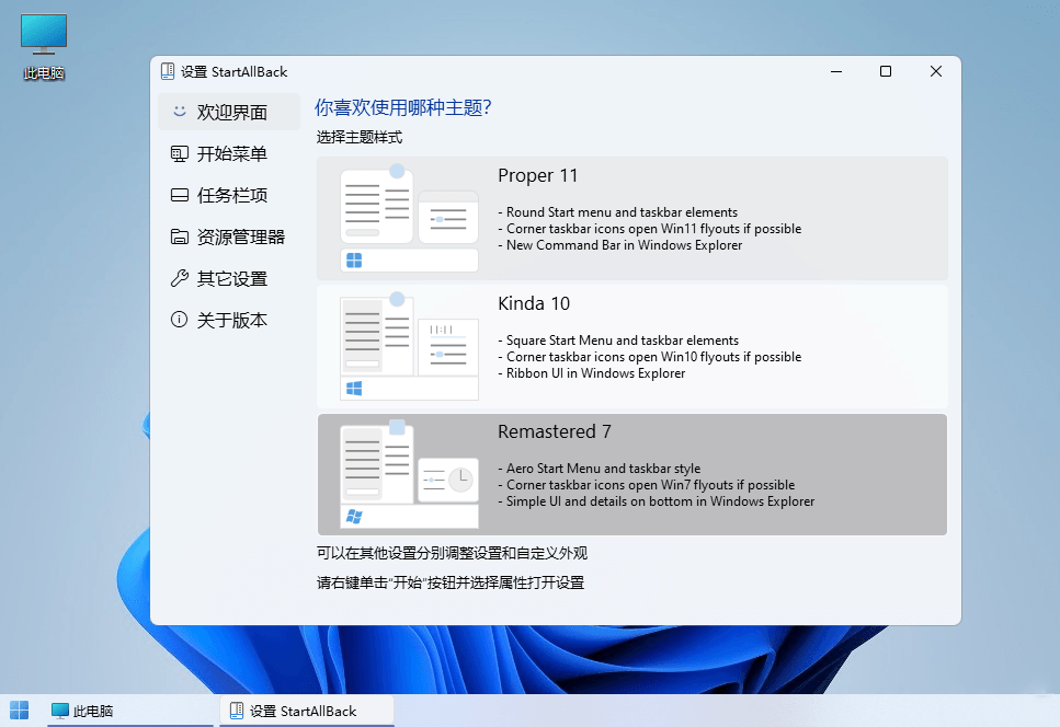 StartAllBack (菜单增强工具) v3.8.13.5199 绿色便携版