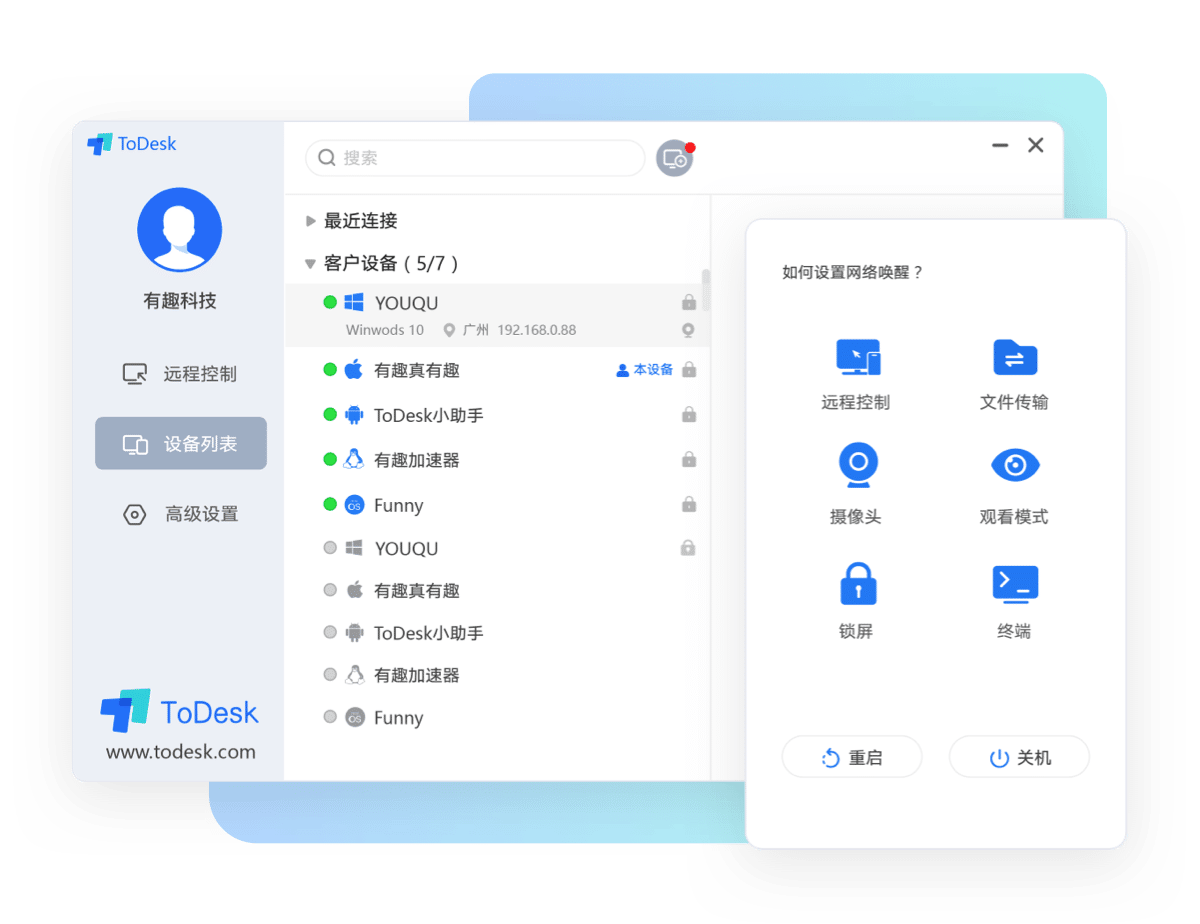 ToDesk v4.7.5.3 极致流畅的远程协助软件