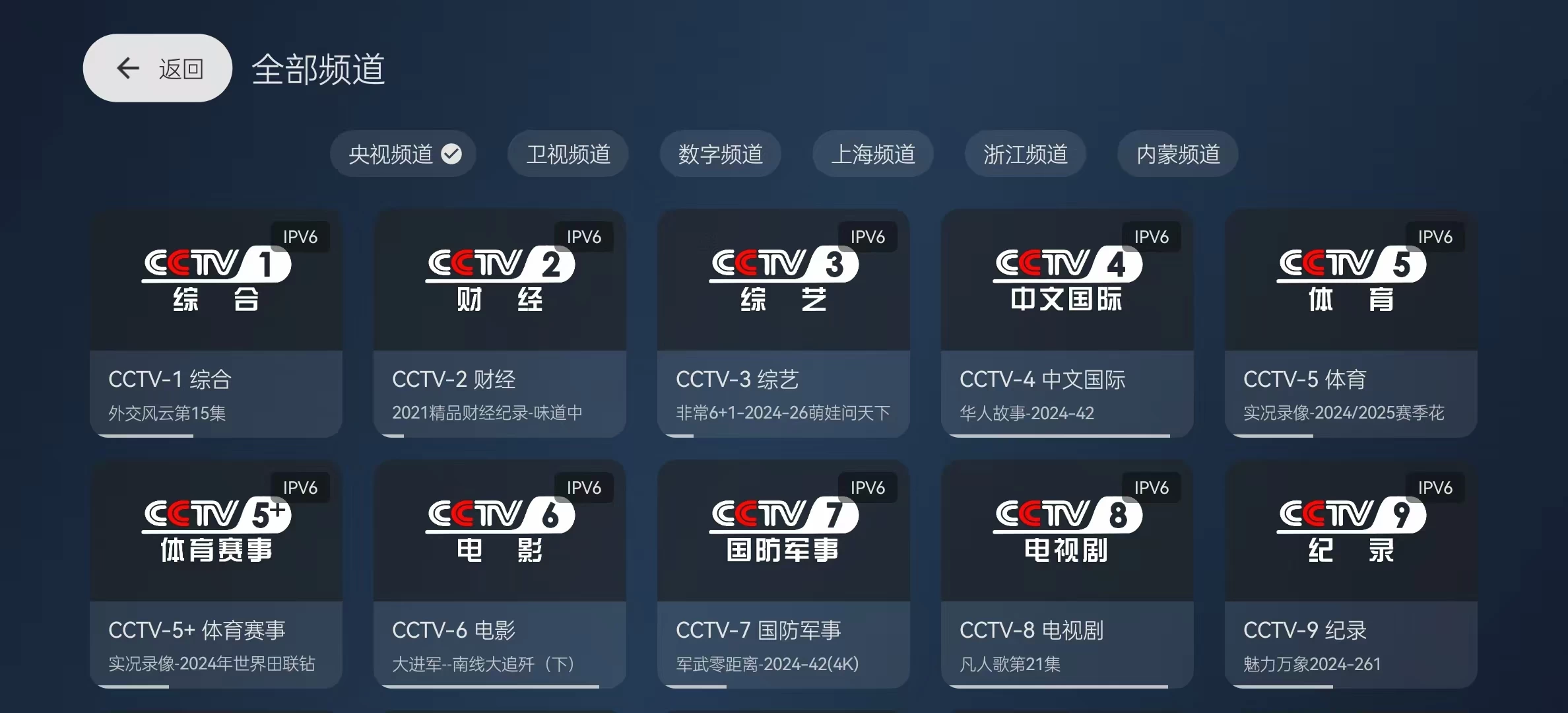 天光云影 v3.3.5 高清流畅的电视直播软件