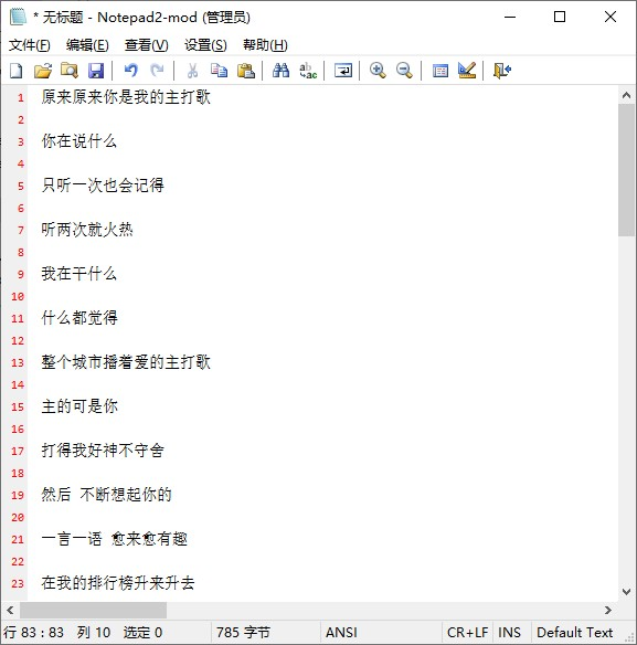 Notepad4 v4.24.11 (r5548) 简体中文绿色版