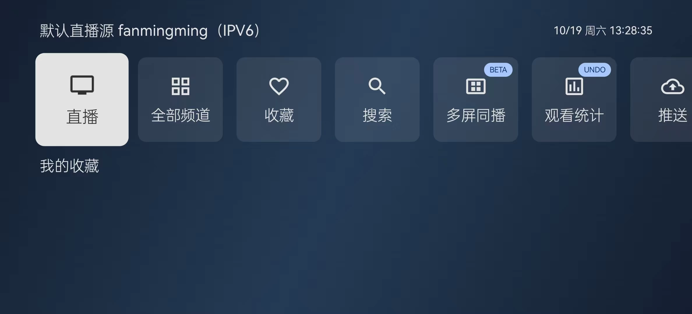 天光云影 v3.3.5 高清流畅的电视直播软件